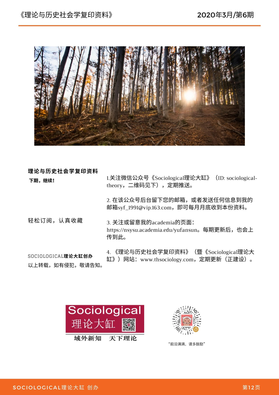 《理论与历史社会学复印资料》（第6期）：古典理论近著与文选多卷汇编