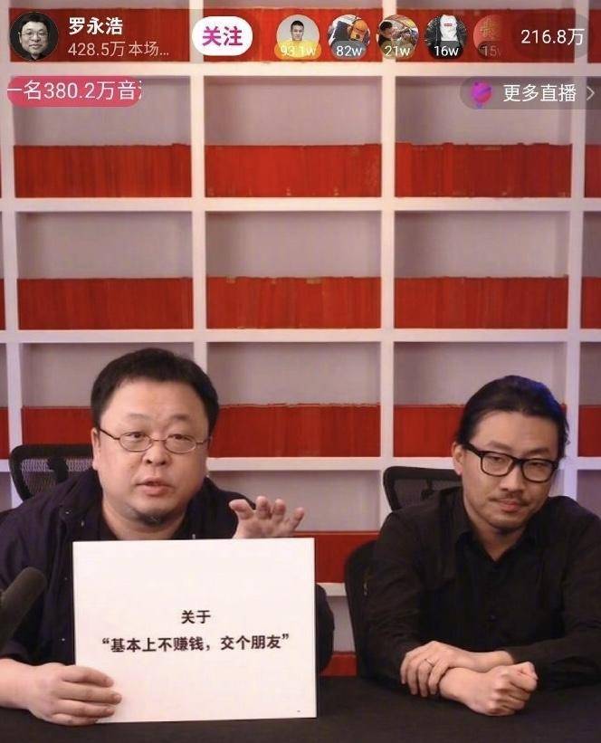 罗永浩直播带货首秀：三小时1.1亿，创抖音最高记录