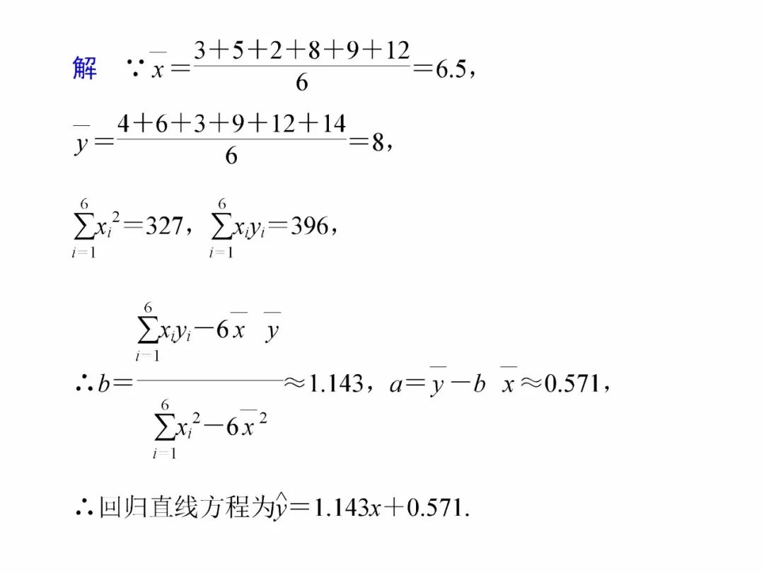 回归直线方程公式(回归直线方程公式y等于什么)