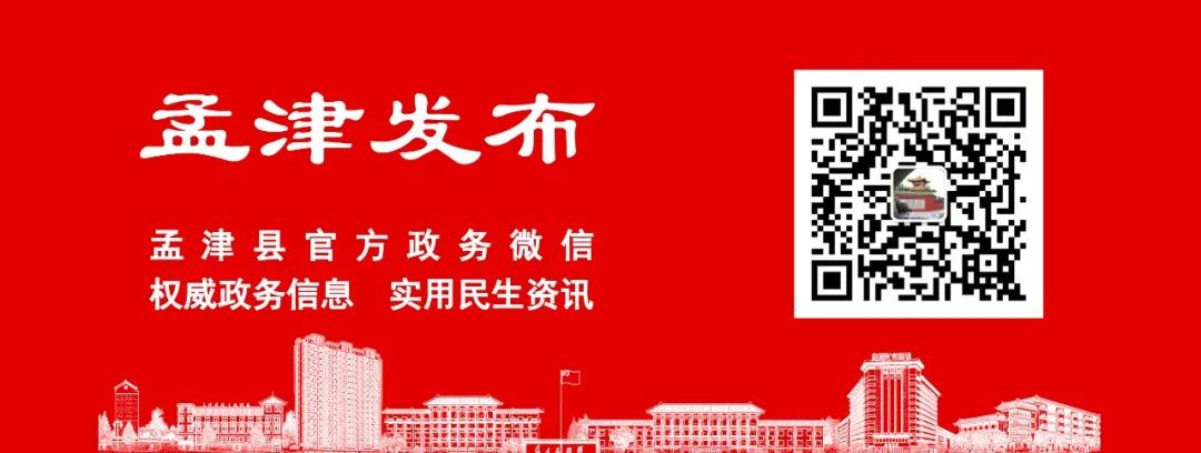 洛阳市孟津县招聘信息（公开招聘）