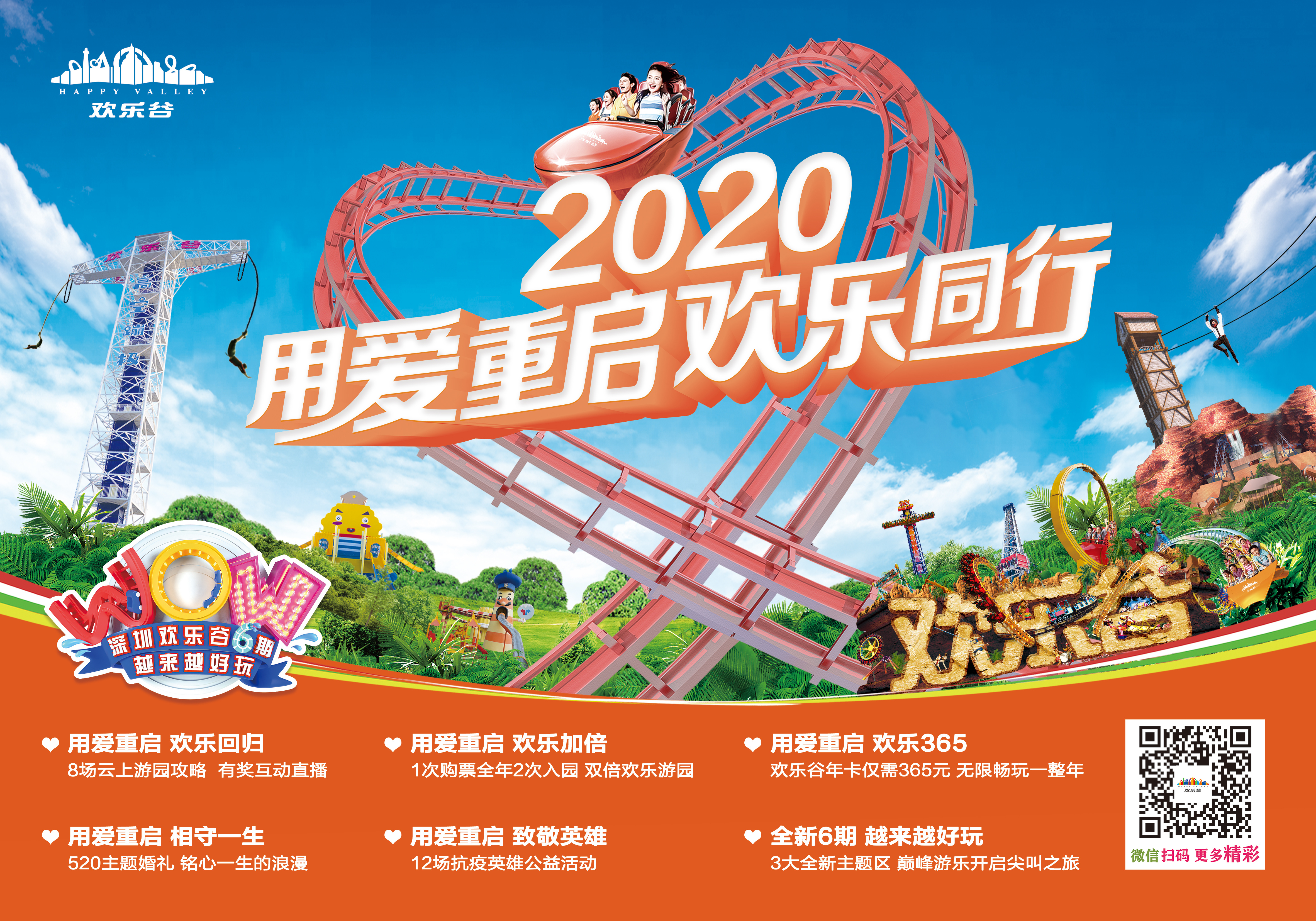 深圳快乐山谷推出了“2020”系列的活动，以重新启动幸福同行
