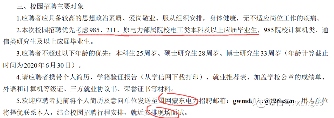 低分考生注意！进国家电网，这8所大学机会最大！每年进校招人