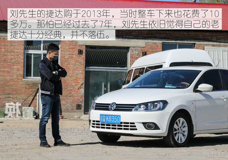 实用与经典 老捷达车主如何评价捷达VA3