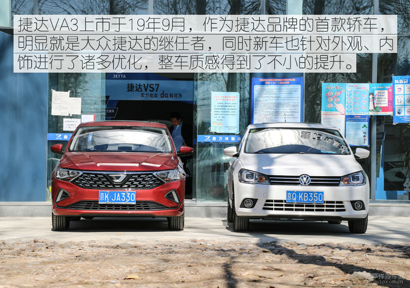 实用与经典 老捷达车主如何评价捷达VA3