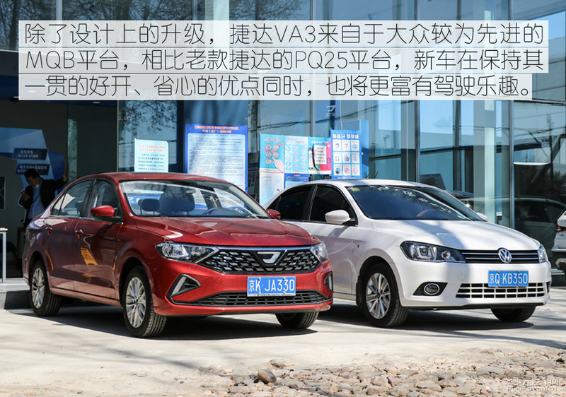 实用与经典 老捷达车主如何评价捷达VA3