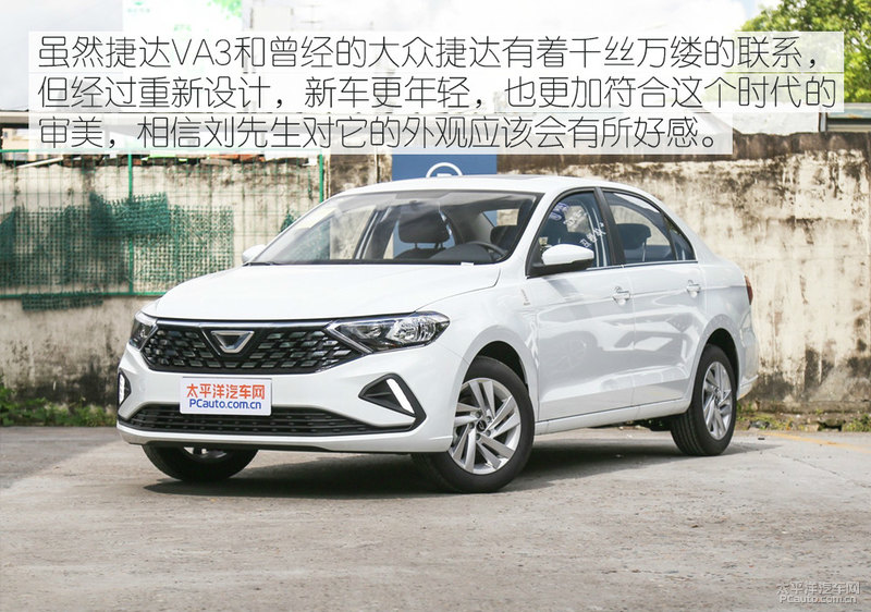 实用与经典 老捷达车主如何评价捷达VA3