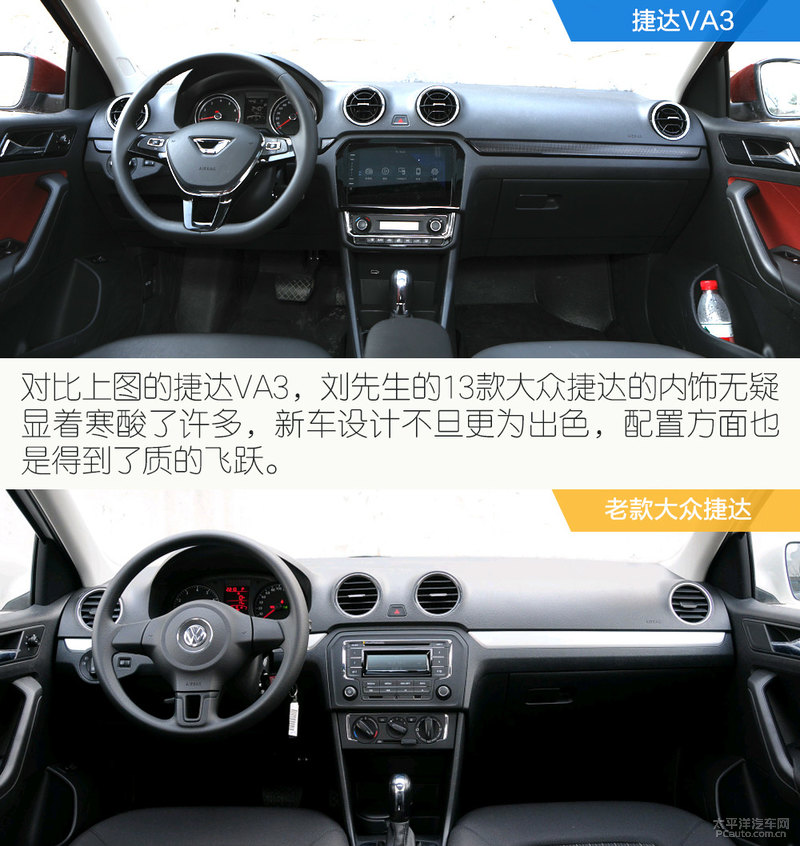 实用与经典 老捷达车主如何评价捷达VA3