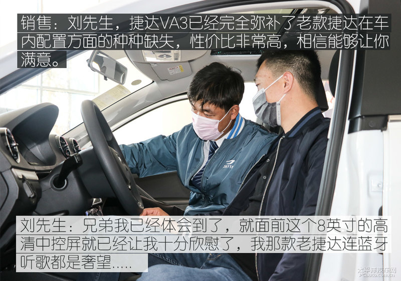 实用与经典 老捷达车主如何评价捷达VA3