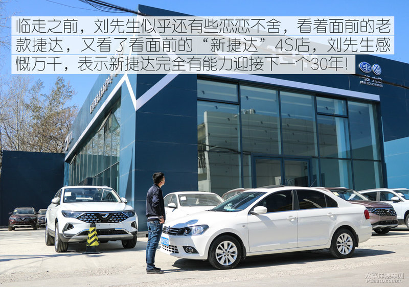 实用与经典 老捷达车主如何评价捷达VA3