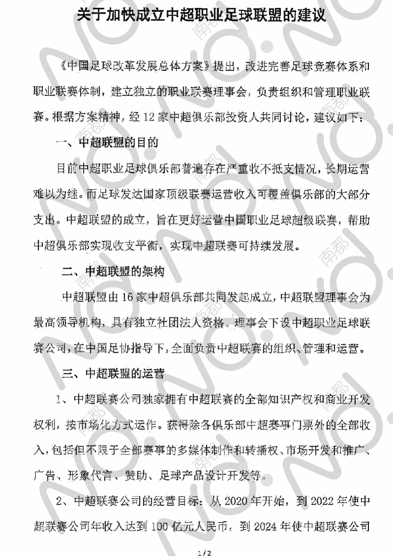 中超为什么不成立职业联盟(中超职业联盟为何总是被提及、一直在推动、就是难成立？)