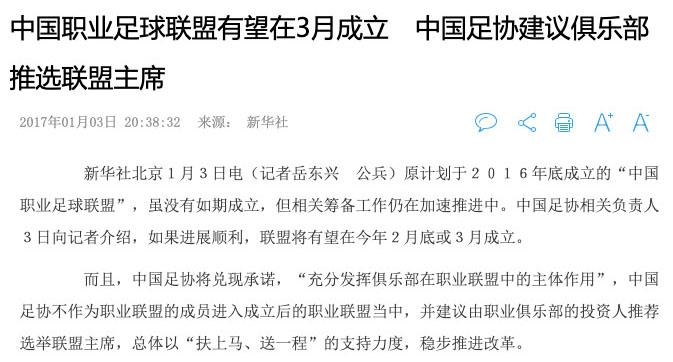 中超为什么不成立职业联盟(中超职业联盟为何总是被提及、一直在推动、就是难成立？)