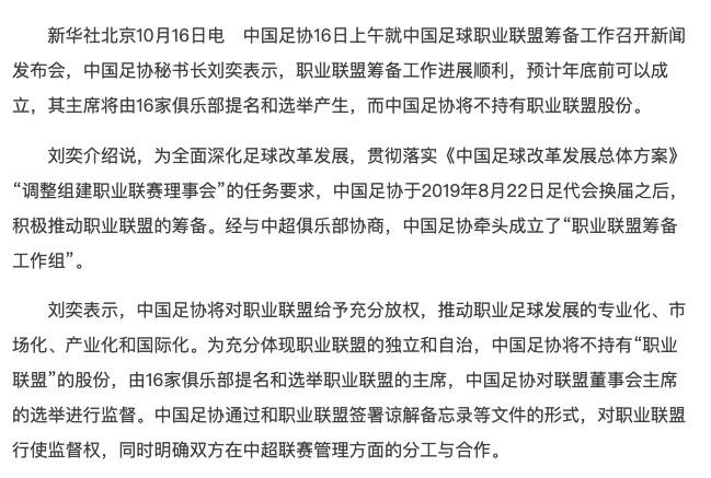 中超为什么不成立职业联盟(中超职业联盟为何总是被提及、一直在推动、就是难成立？)