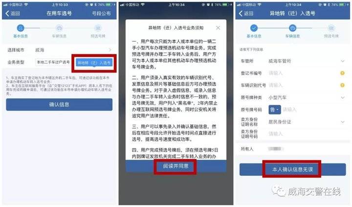 “在用车选号”网上办，交管12123方便快捷帮您忙