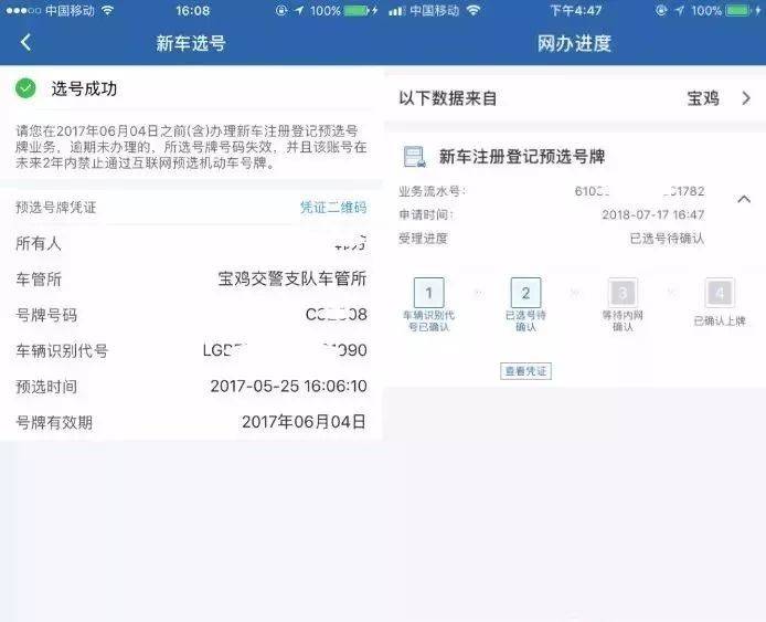 “在用车选号”网上办，交管12123方便快捷帮您忙