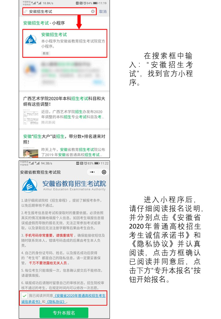 安徽省2020年普通高校专升本考试报名开始！