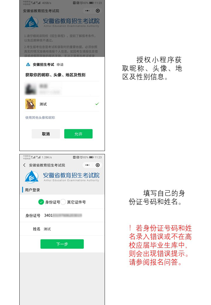 安徽省2020年普通高校专升本考试报名开始！
