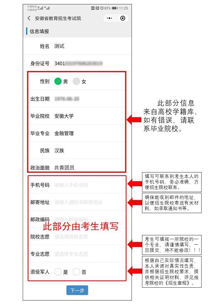 安徽省2020年普通高校专升本考试报名开始！