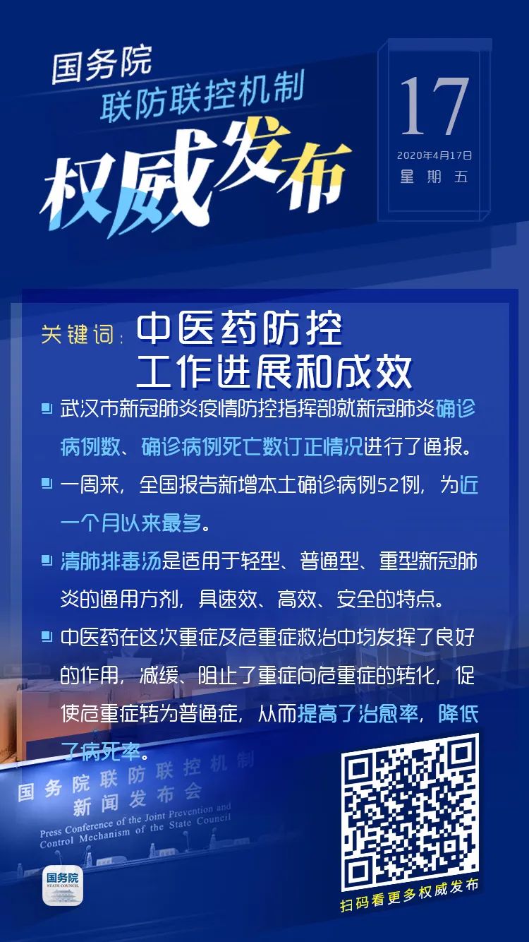 4月17日疫情防控和复工复产最新消息！