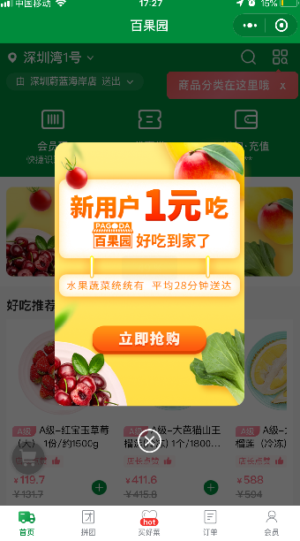 提升用户活跃和留存：百果园、丝芙兰、混沌大学等都做对了什么？