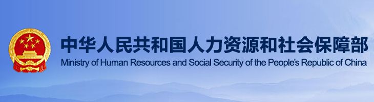 人社部：关于撤销劳动合同法实施条例第21条的答复