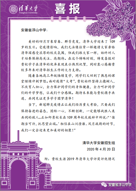 点赞 | 清华大学向枞阳这所中学发来喜报！