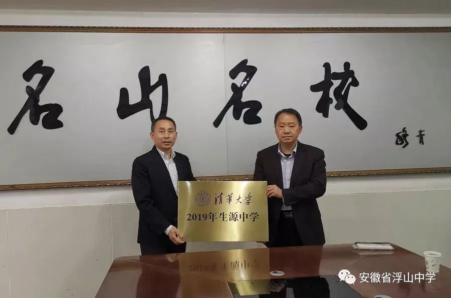 点赞 | 清华大学向枞阳这所中学发来喜报！