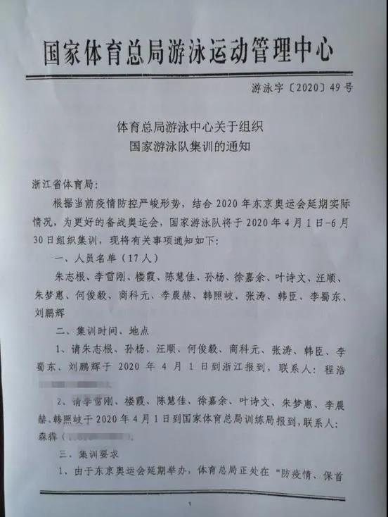 孙杨不在奥运名单(反转再反转！中国泳协官宣孙杨不在奥运集训名单)