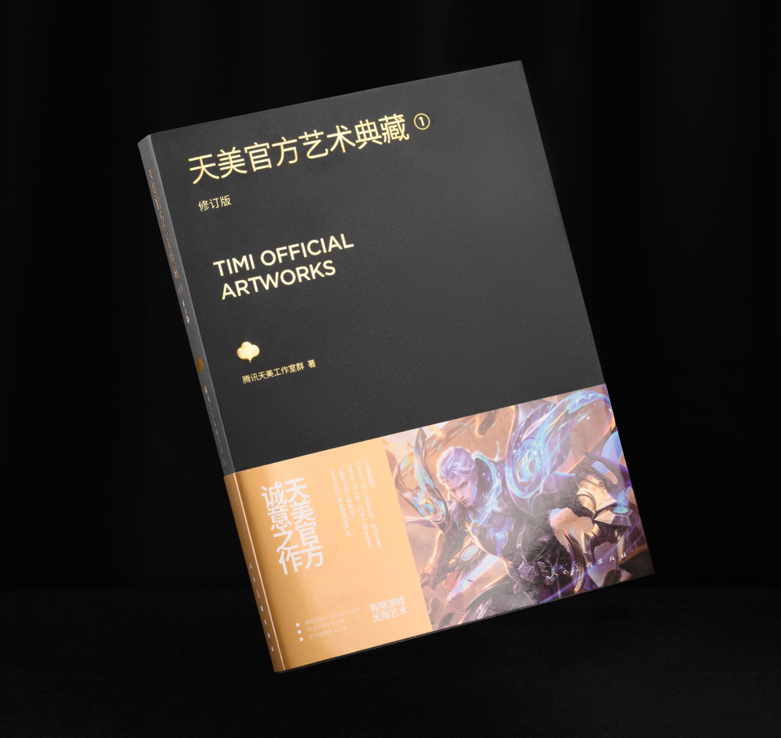 天美nba游戏有哪些(这些天美游戏人，用一年时间做了一本《天美官方艺术典藏》①)