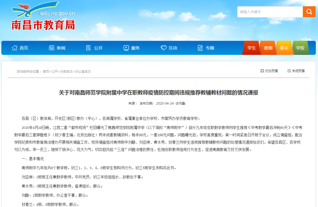 通报！南昌4名教师违规被处理