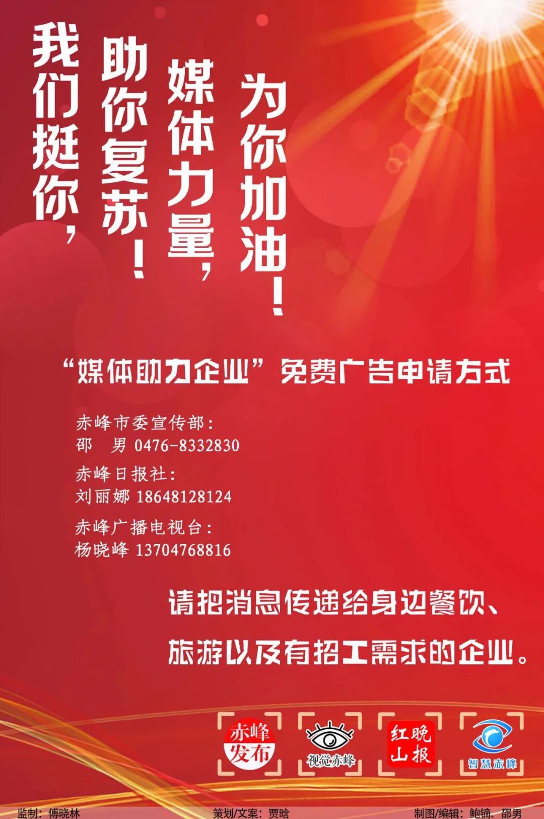 【媒体助力企业免费广告】找工作的看过来，沙漠之花诚招英才！