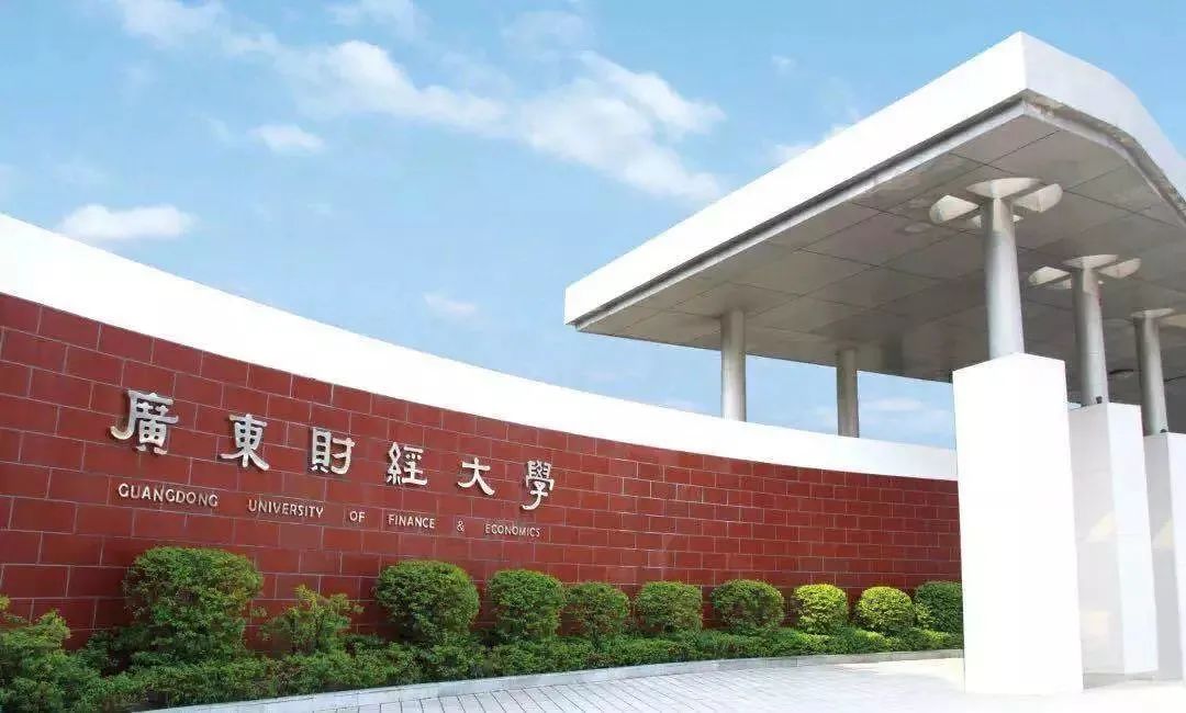 以财经命名的实力院校盘点！你的目标大学是哪个？