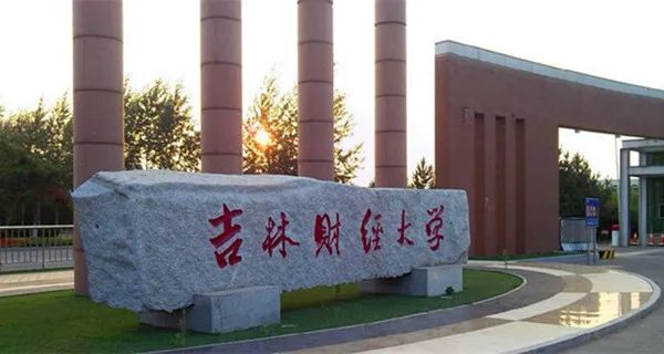 以财经命名的实力院校盘点！你的目标大学是哪个？