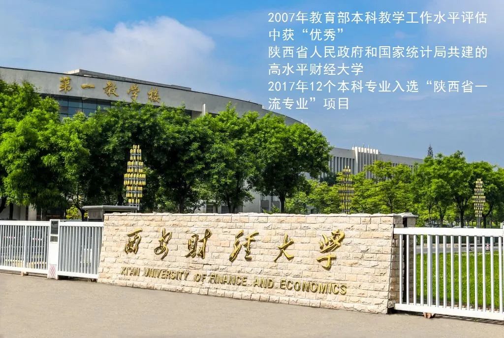 以财经命名的实力院校盘点！你的目标大学是哪个？
