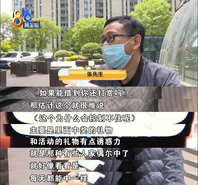 无业男子借钱打赏主播100万 家里只有老婆挣钱 希望平台退款