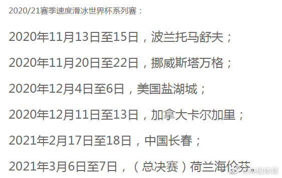 2021世界杯赛程时间表(国际滑联公布2020/21、2021/22赛季速度滑冰世界杯赛程)