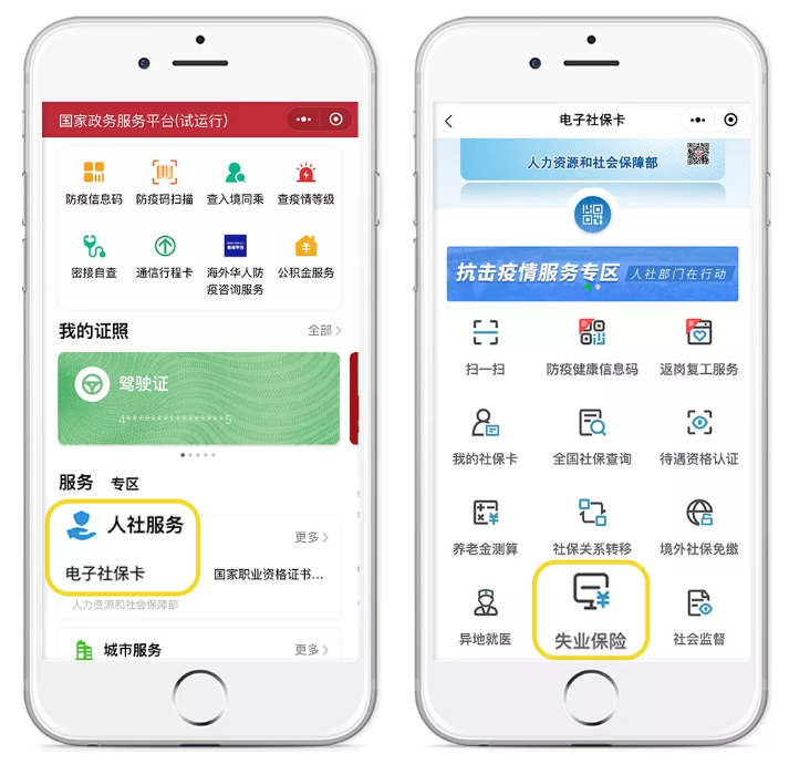 失业补助金怎么领,失业补助金怎么领取步骤