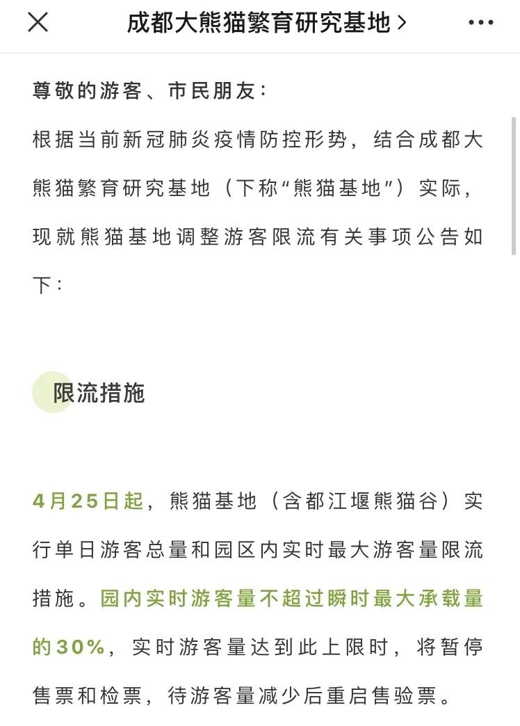 全体注意，五一成都及周边这些景区有变化！预约、限流、最新优惠，都在这里→