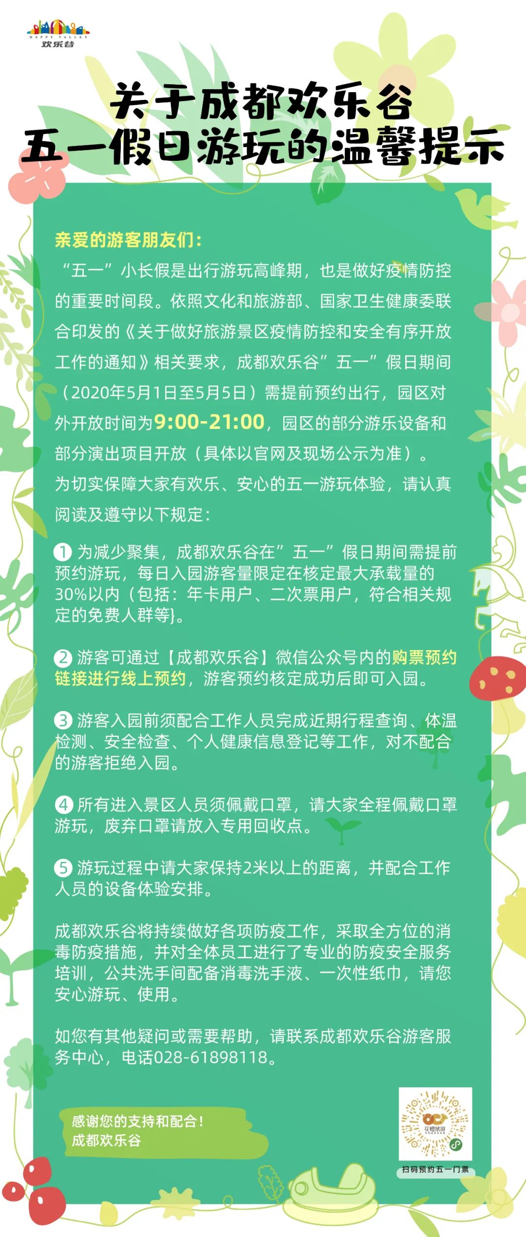 全体注意，五一成都及周边这些景区有变化！预约、限流、最新优惠，都在这里→