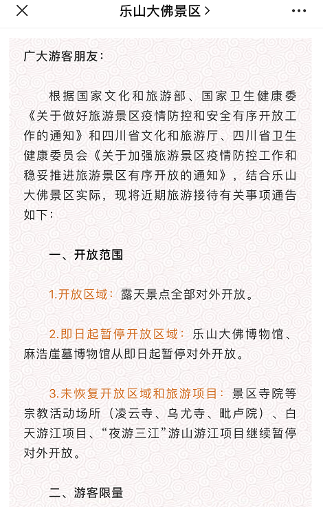 全体注意，五一成都及周边这些景区有变化！预约、限流、最新优惠，都在这里→