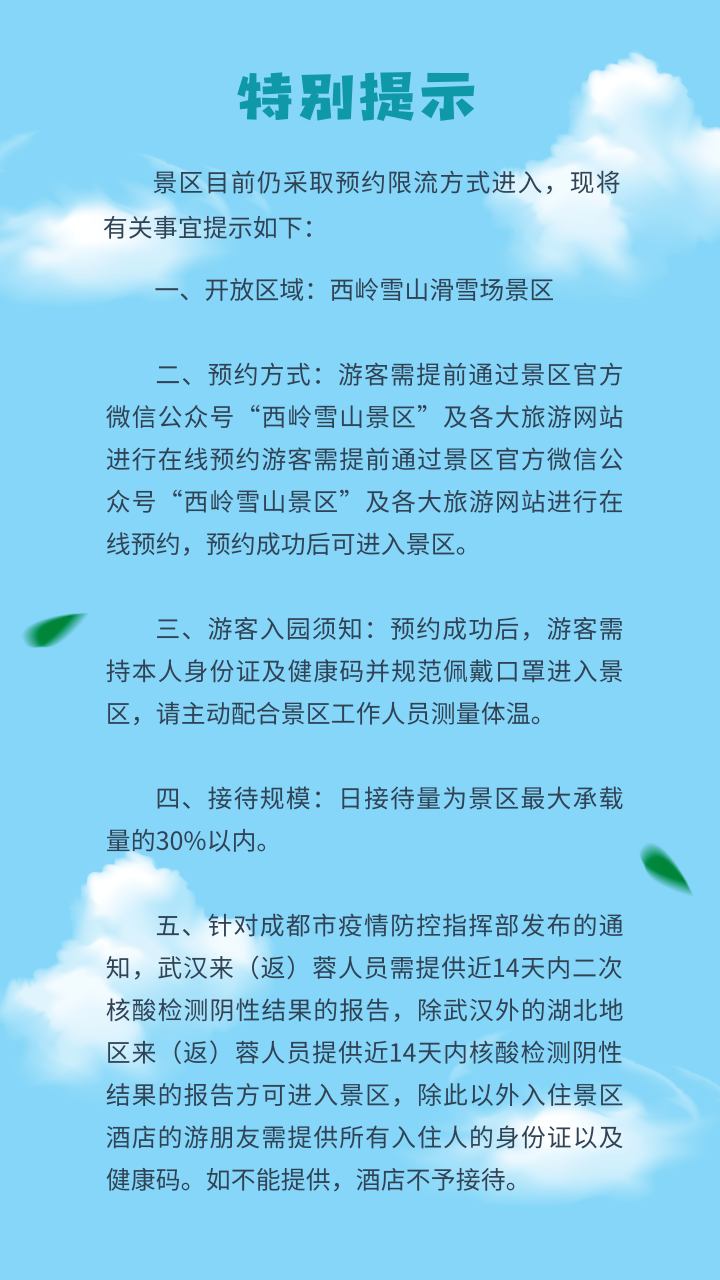 全体注意，五一成都及周边这些景区有变化！预约、限流、最新优惠，都在这里→