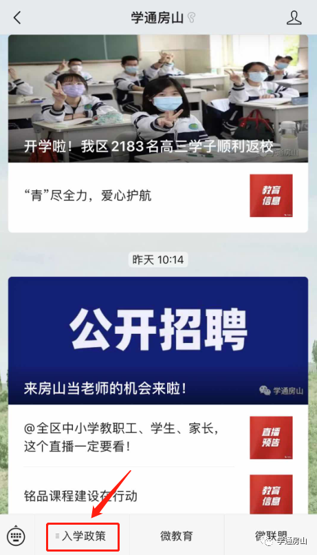 一图看懂2020年房山区小学入学流程！内附今年初中入学攻略