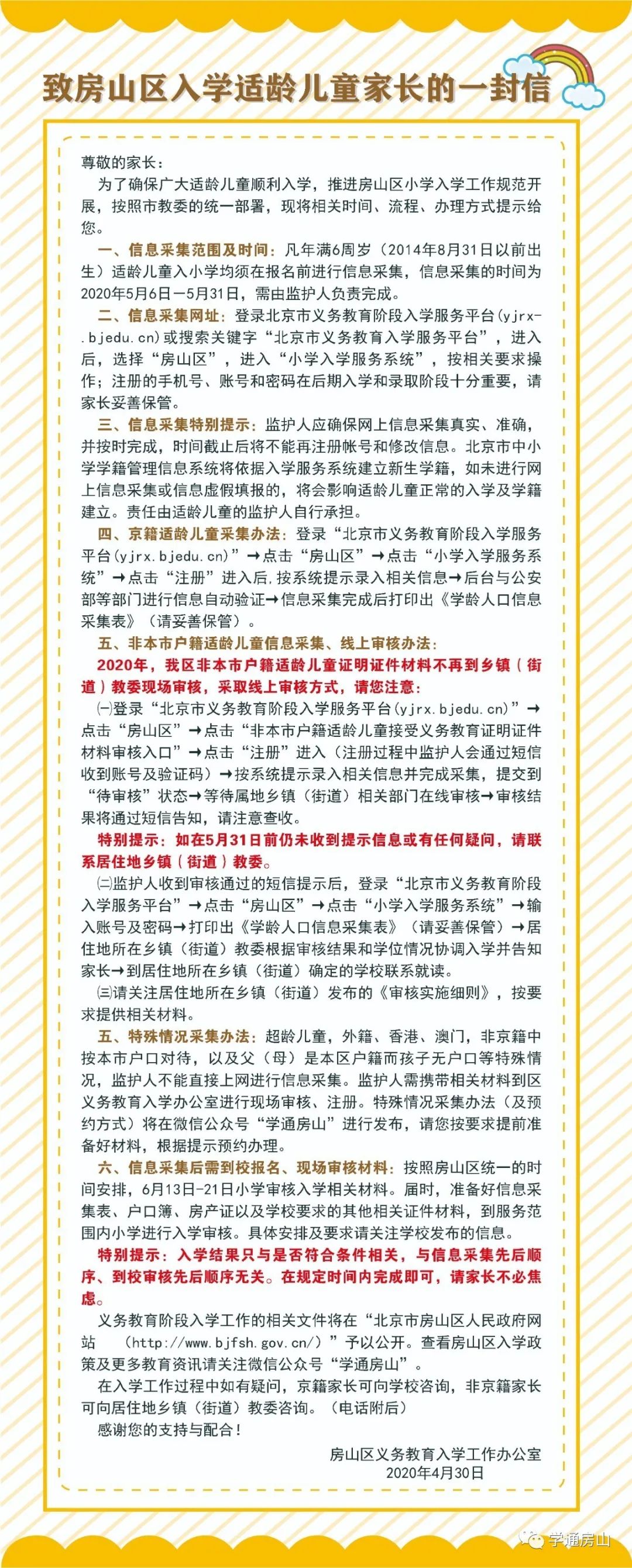 一图看懂2020年房山区小学入学流程！内附今年初中入学攻略