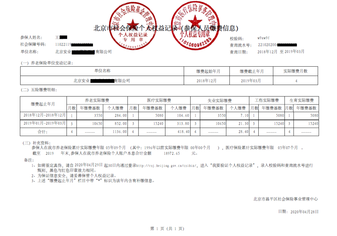 北京社保查询北京社保查询打印