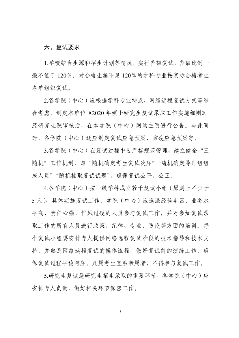 必看！武汉科技大学2020年硕士研究生复试工作方案和考生须知