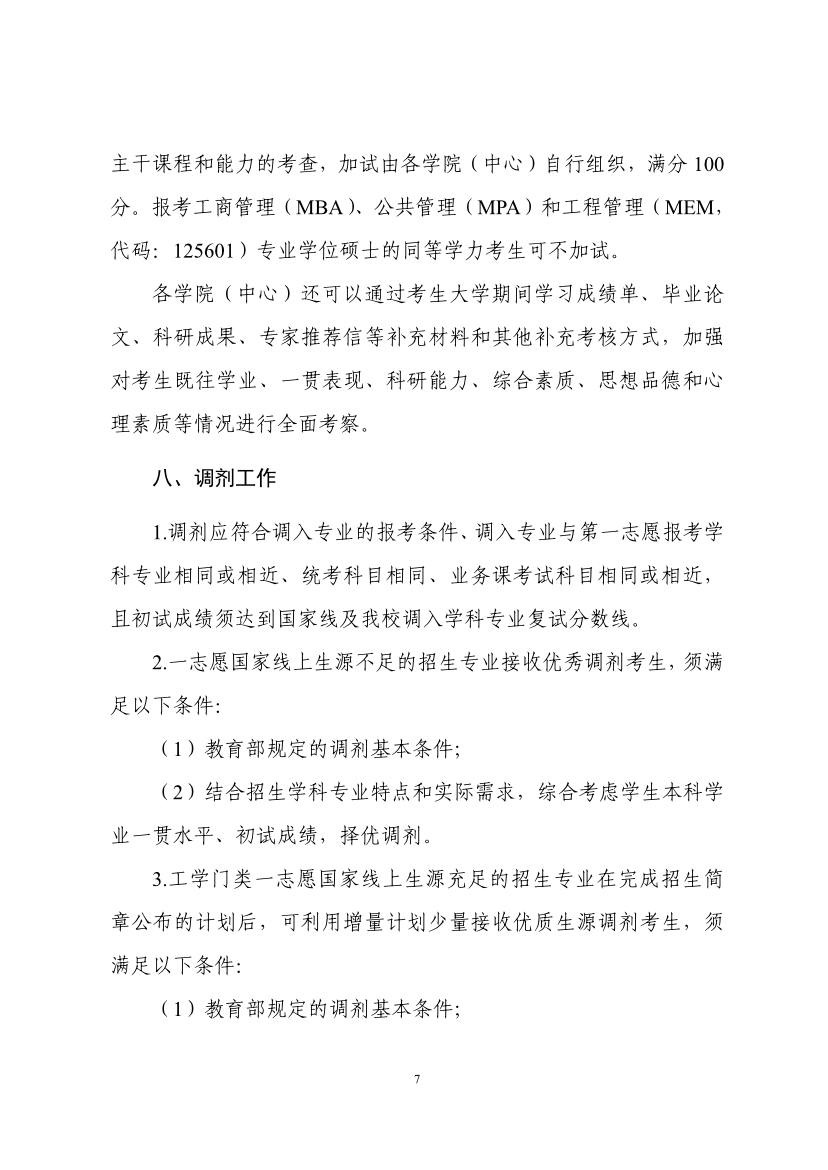 必看！武汉科技大学2020年硕士研究生复试工作方案和考生须知
