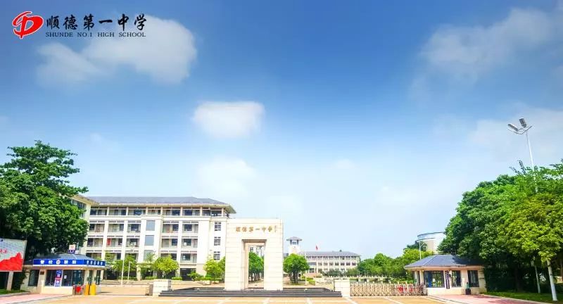 定了！石门中学、佛山一中、顺德一中2020自主招生方案公布→