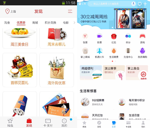 招商银行及生活App版本发展研究