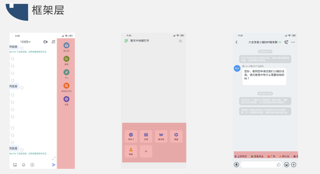 竞品分析报告：飞书 VS 钉钉 VS 企业微信，移动办公哪家强？
