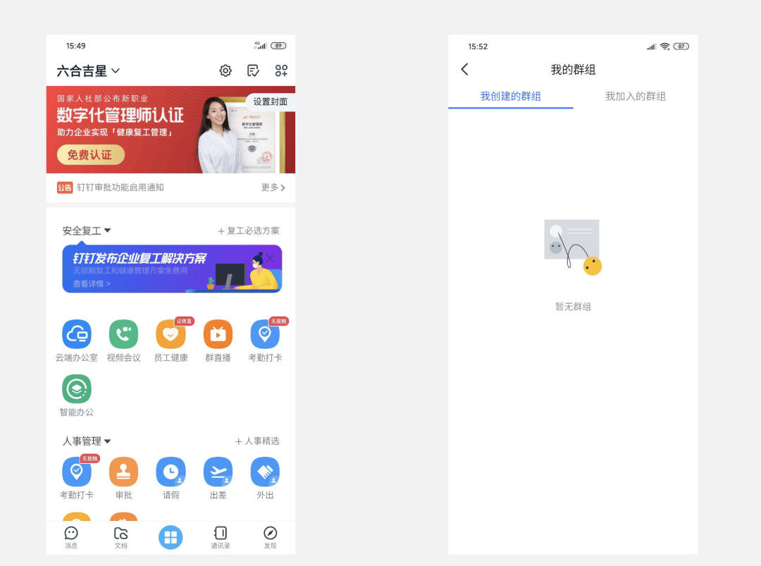 竞品分析报告：飞书 VS 钉钉 VS 企业微信，移动办公哪家强？
