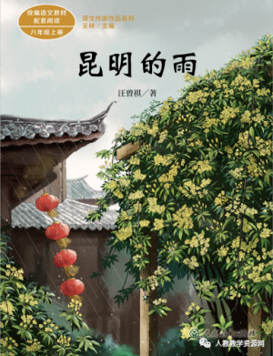 汤嫄:《昆明的雨》导读微课